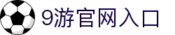 九游官方站网站入口-九游(中国)